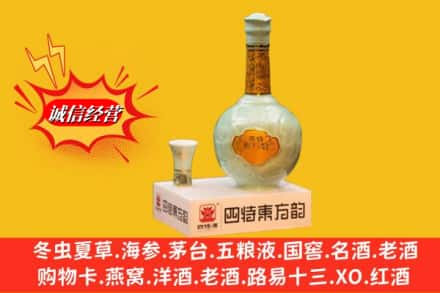 宜宾求购回收四特酒